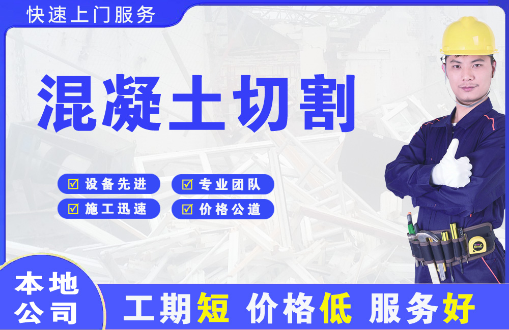 凤城混凝土切割