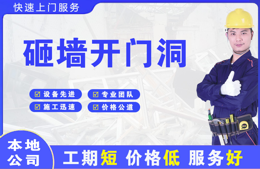 凤城砸墙开门洞