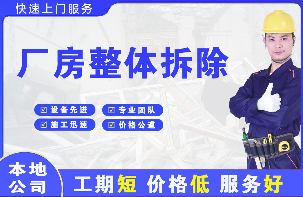凤城厂房整体拆除
